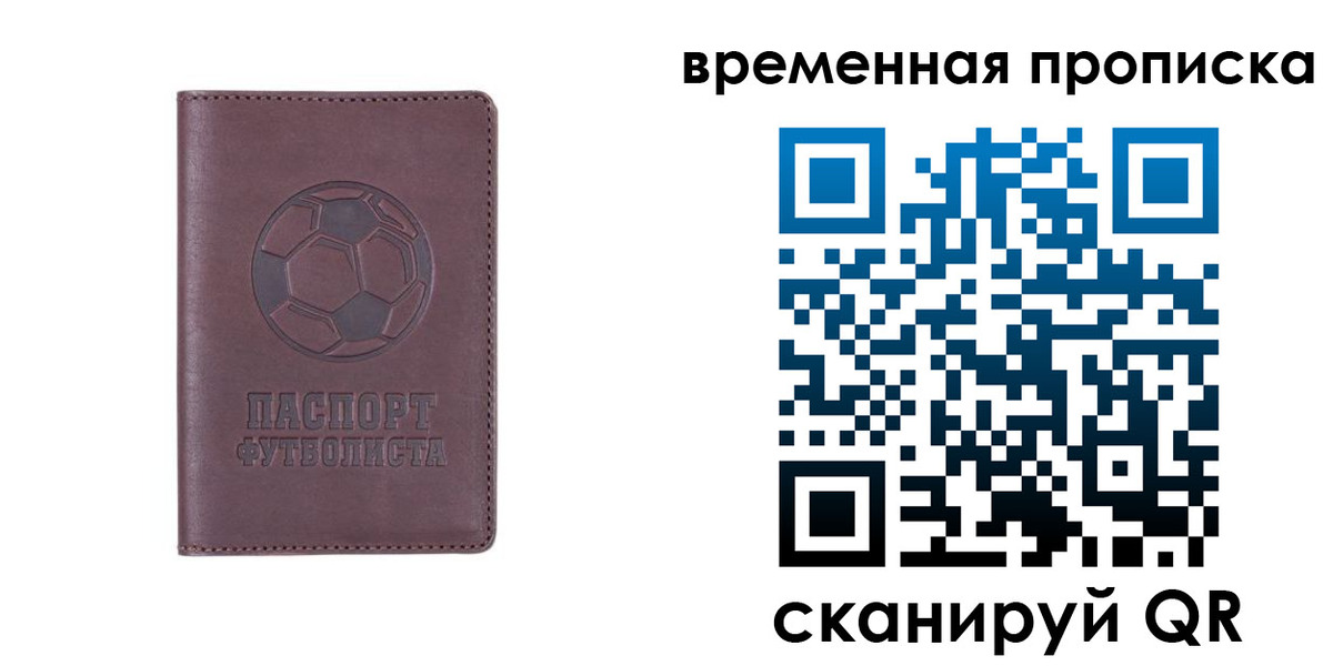 купить прописку в Чите