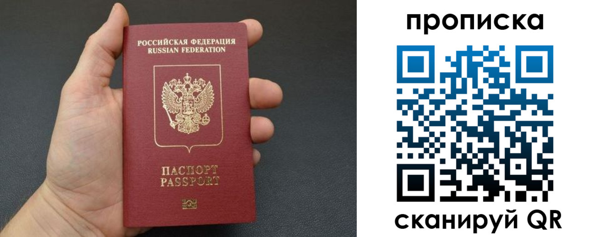 купить прописку в Чите