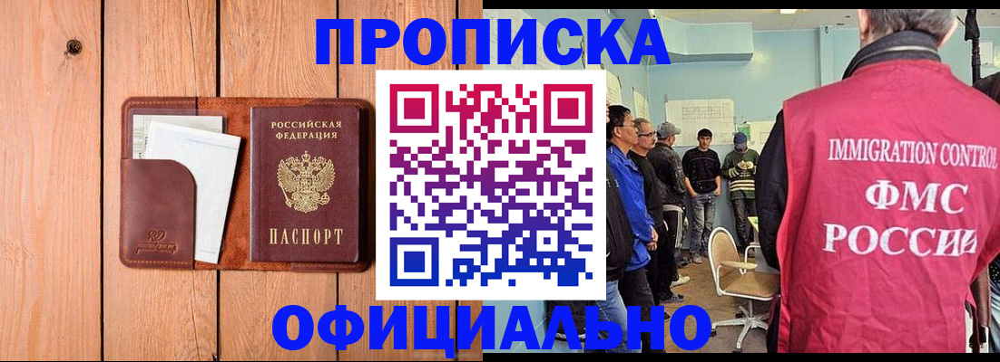 временная регистрация для школы в Чите