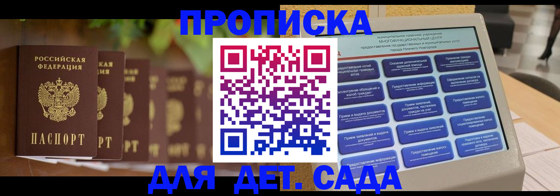 временная регистрация законно в Чите