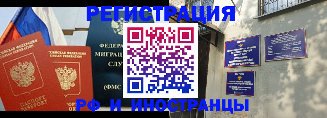 временная регистрация надежно в Чите