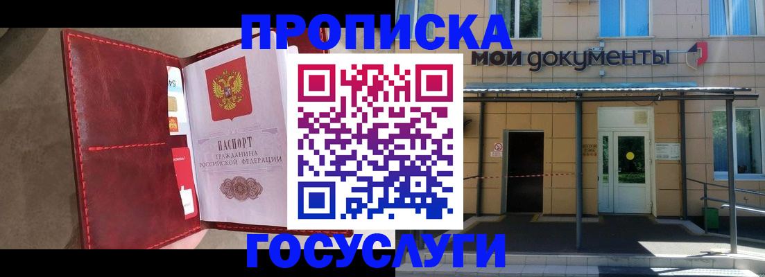 прописка от собственника в Чите