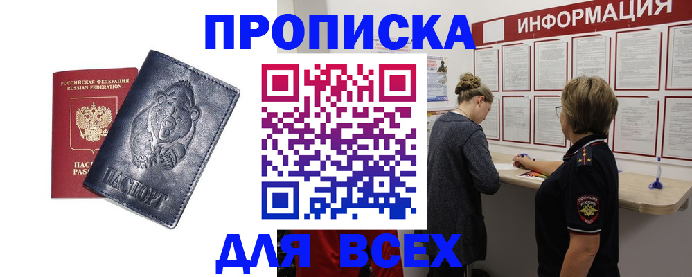 временная регистрация недорого в Чите